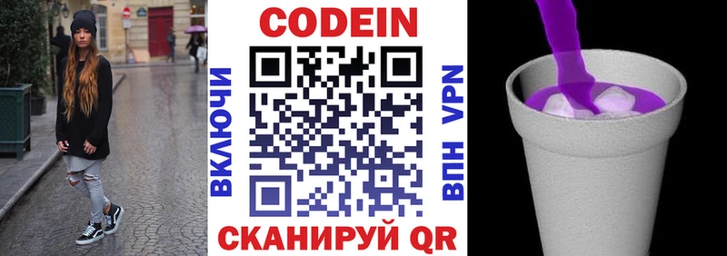 купить наркотики цена darknet состав Codein Purple Drank Дальнегорск